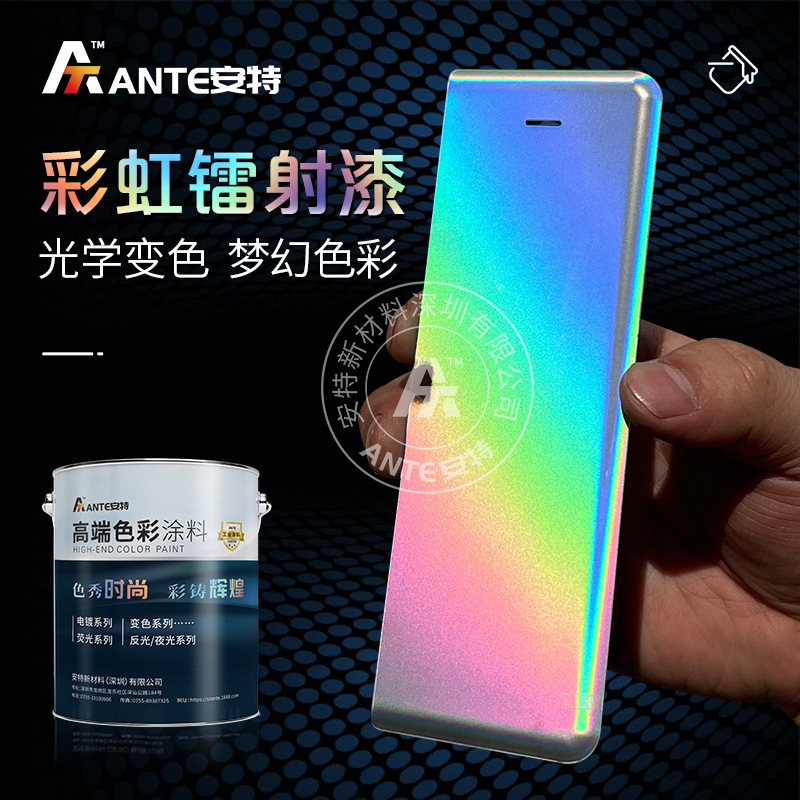 安特工場直発虹レーザー塗料七彩自慢レーザー塗料光学変色龍塗料角度変色塗料|undefined