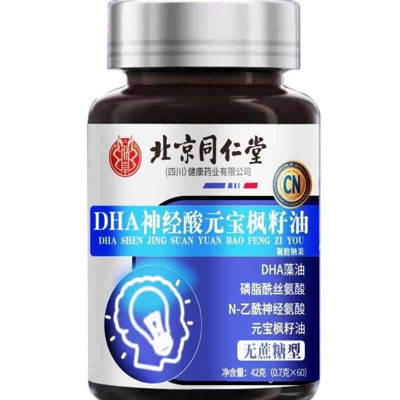 北京同仁堂朕皇DHA元宝楓種油無ショ糖型60粒は卸売りをサポートしています。|undefined