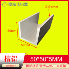 铝合金槽铝50x50x5mm氧化槽铝 内径40mm铝合金U型槽50*50*50*5mm