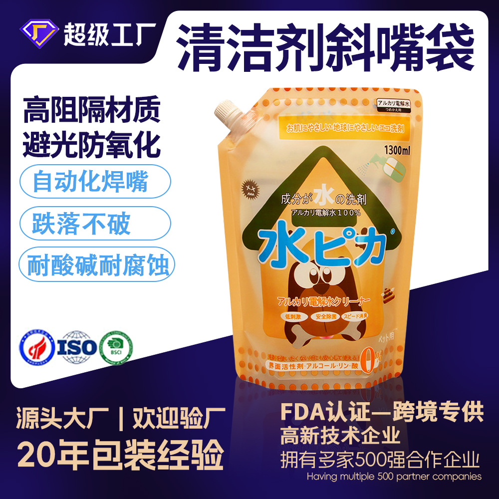 定制碱性电解水自立吸嘴袋抗摔防爆500ml玻璃清洁剂PET复合包装袋