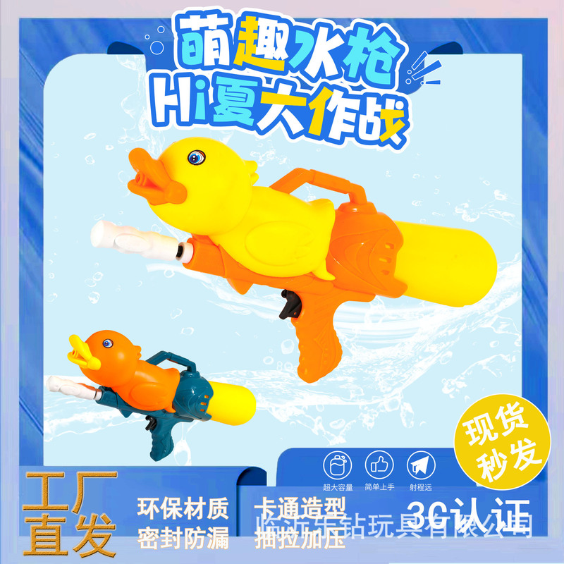 Children's Water Gun with Pressure, Summer Water Splashing Gadget, Special for Water Splashing Festival, Cute Cartoon Toy, Cute Cartoon Little Duck