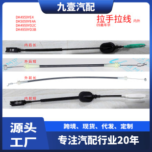 Suitable for Ford Fiesta 09 Interior and Exterior Door Pull Cables Dk49-59Yd-2C Dk49-59Yd-3B