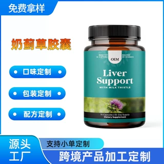 跨境专供奶蓟草胶囊Liver Supplement 水飞蓟提取物洋蓟贴牌代工