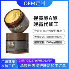 视黄醇面霜定制双a醇抗皱紧致晚霜oem面部保湿护肤品贴牌代加工厂