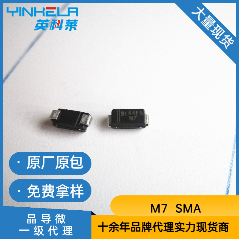 M7 贴片SMA 晶导微JD 通用二极管 原装全新