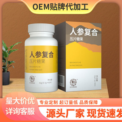 人参黄精片 人参咀嚼片 瓜拉纳人参压片糖果源头工厂诚招代理分销