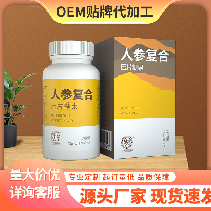 人参黄精片 人参咀嚼片 瓜拉纳人参压片糖果源头工厂诚招代理分销|ru