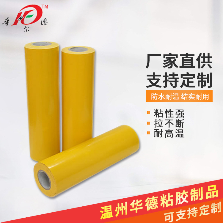 PVC加宽电工绝缘管道胶带 防水管道超粘胶布 空调管道包扎胶带