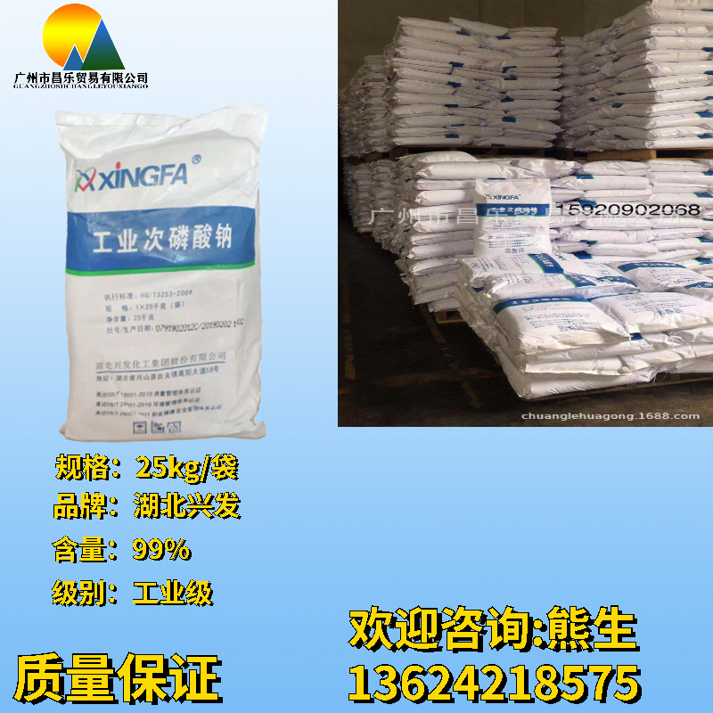 现货供应 次磷酸钠 工业级99%含量 电镀还原剂混凝土减水剂