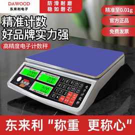 高精度计数秤电子称计数串串签签数量3kg/6kg/15kg/30kg工业秤