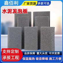 外墙保温水泥发泡a级建筑发泡混凝土 无机防火隔热板阻燃用水泥板
