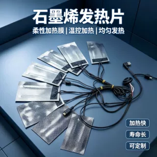 厂家直销一拖8发热片5V石墨烯衣服毛毯发热片三档温控usb马甲加热