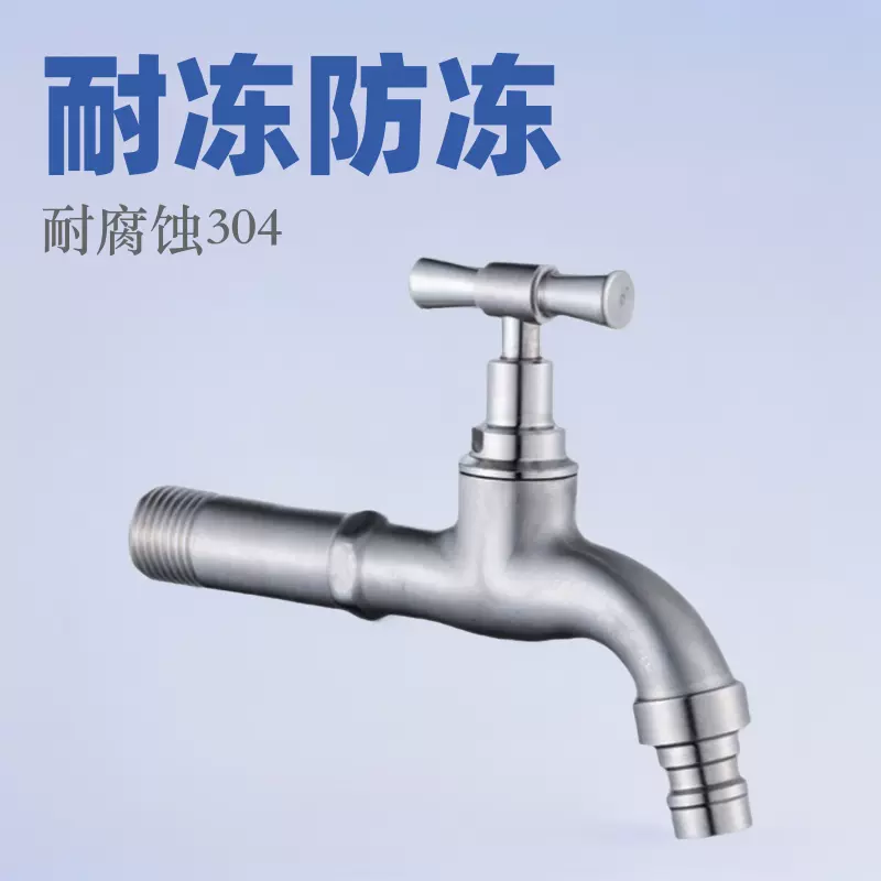 304不锈钢老式慢开户外水龙头防冻抗冻室外自来水洗衣机4分6水嘴