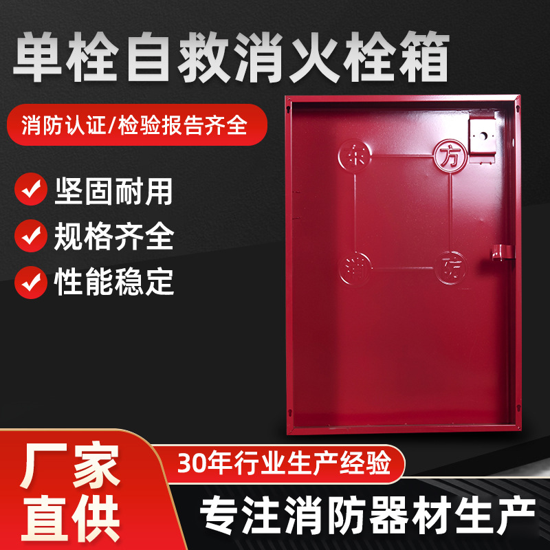 温州东方消防厂家直供单栓消火栓箱自救室内外器材水枪消防器材