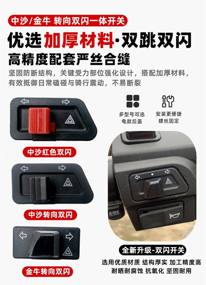 Suitable for Aima Tailing Electric Vehicle Accessories, Dual Flash Turn Signal Integrated Switch, Warning Flash, Left and Right Light Switch