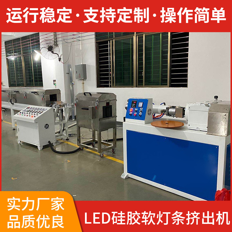 硅胶LED包胶灯条生产线硅胶灯带包胶套管生产线硅胶软灯带设备