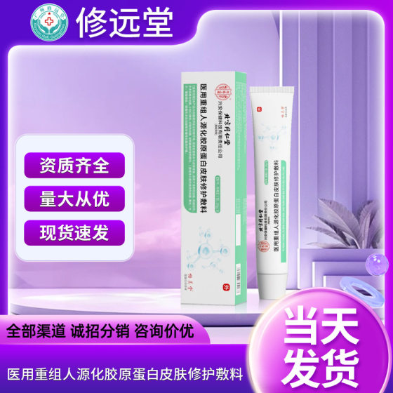 Beijing Tongrentang Inner Court Uses Medical Recombinant Humanized Collagen Skin Dressing for Spot Delivery