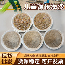 厂家供应儿童娱乐海沙沙子水洗沙圆粒沙沙滩造景儿童游乐沙坑