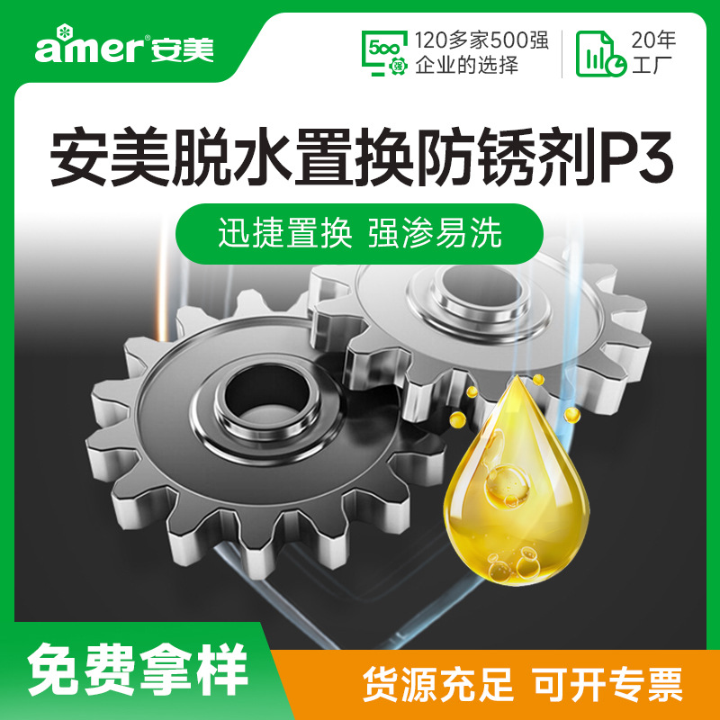 长期防锈油防腐性薄层防锈油钢铁脱水防锈油五金零件金属防锈油