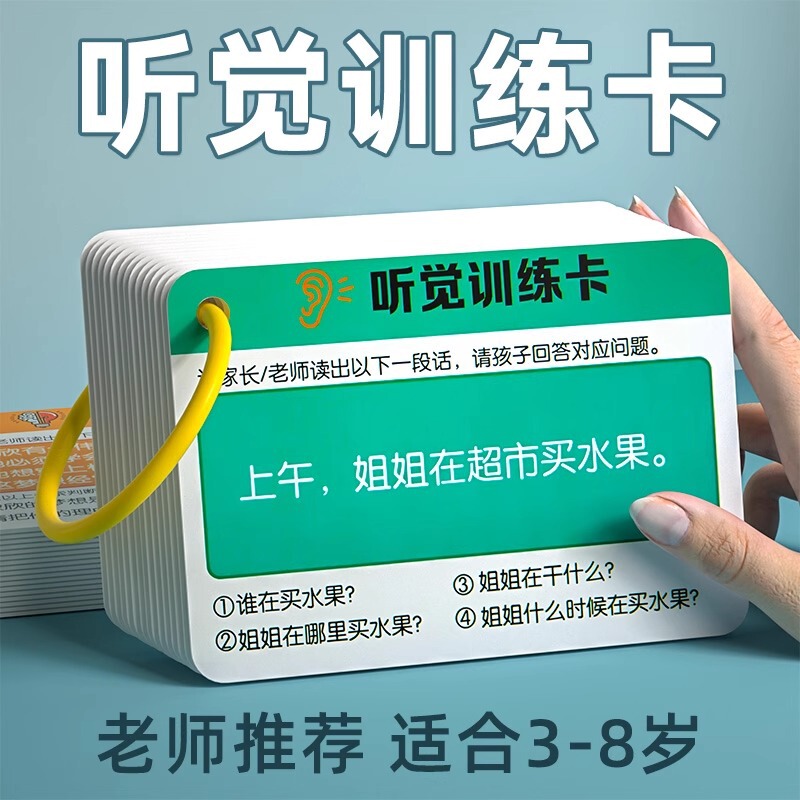 Children's Auditory Training Logical Reasoning Card Concentration Training Attention Memory Children's Early Education Knowledge Card