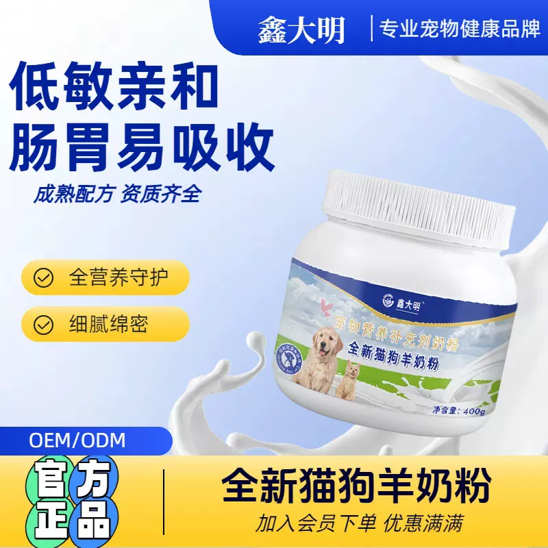 宠物羊奶粉新生犬猫通用纯羊奶粉宠物营养补充剂保健品犬猫羊奶粉
