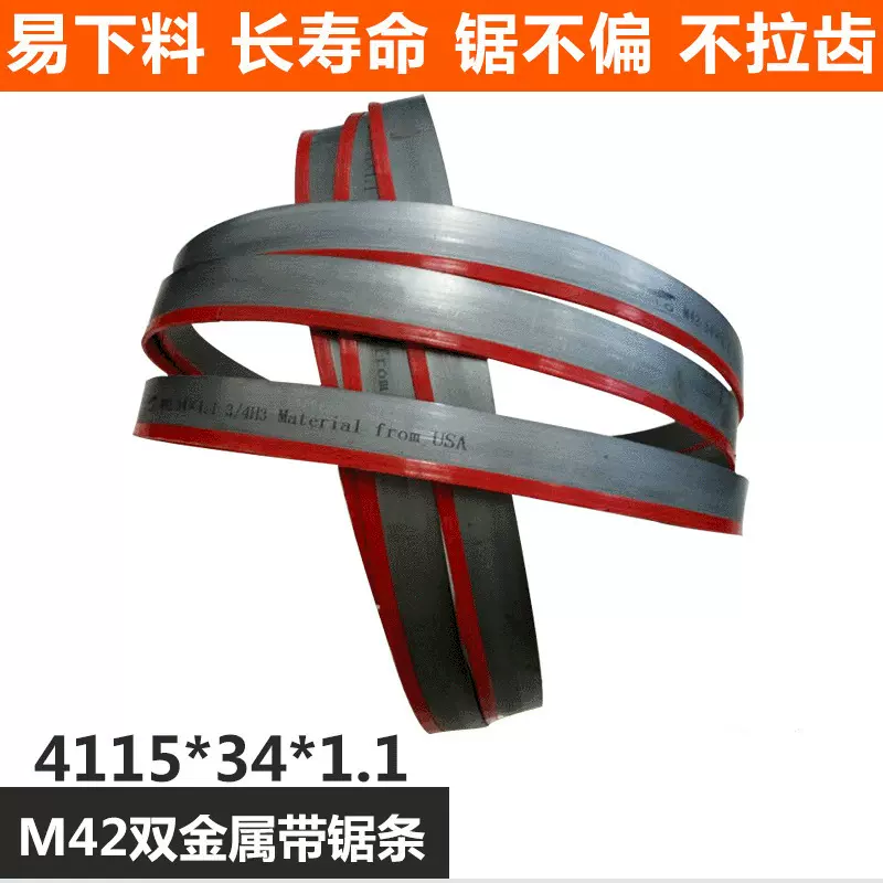 批发推荐双金属带锯条 机械加工锯条 M42机用锯条4115*34