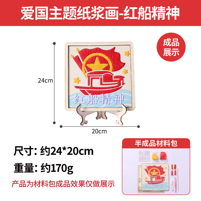 建国記念日手作り diy 愛国テーマ紙パルプ絵画幼稚園赤文化学校党建設プロモーション絵画|undefined