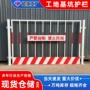 建筑工地防护施工护栏