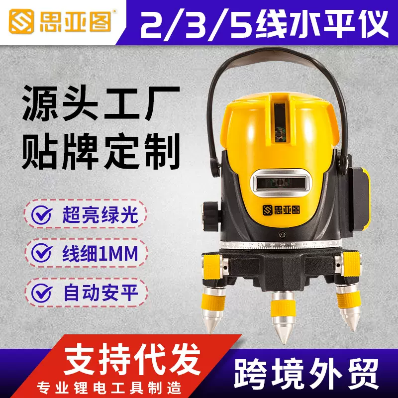 思亚图红外线水平仪绿光高精度强光2线3线5线调平平水测墙仪