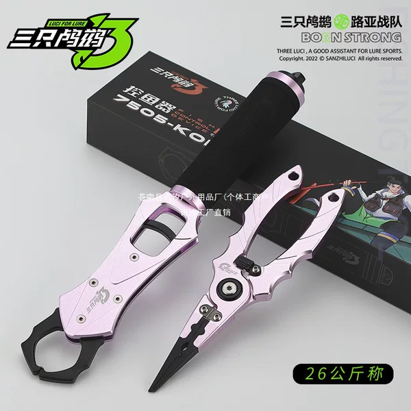 Three cormorants, multi-functional fish gripper with scale, aluminum alloy large fish gripper with scale, Luya Xunxi
