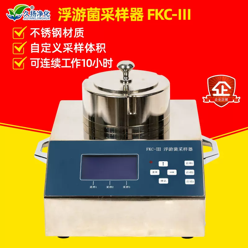 FKC-III浮游菌采样器FKC-3浮游空气尘菌采样器 浮游微生物采样器