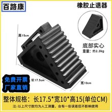 出口汽车橡胶止退器三角木防溜车轮胎打滑便捷式止胎器挡车器