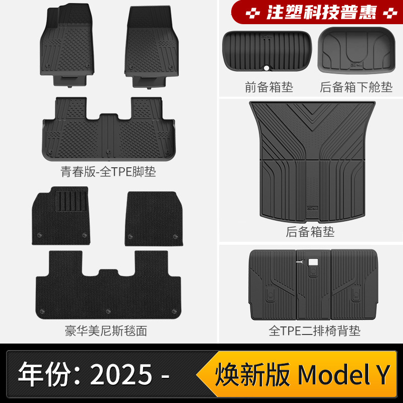3W全TPE脚垫适用于特斯拉焕新版modelY Model3 S X专用汽车脚垫丫|undefined