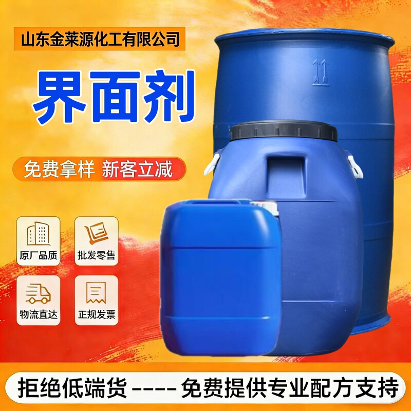Interface Agent for Wall Roughening, Enhancing Permeability, Alkali Resistance, Waterproofing, Moisture-Proofing, Lightweight Plaster, Defoaming Agent, Interface Agent