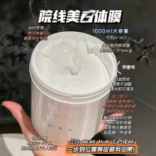 烟酰胺体膜1kg全身水润亮泽滋润去鸡皮美嫩身体乳保湿牛奶体膜