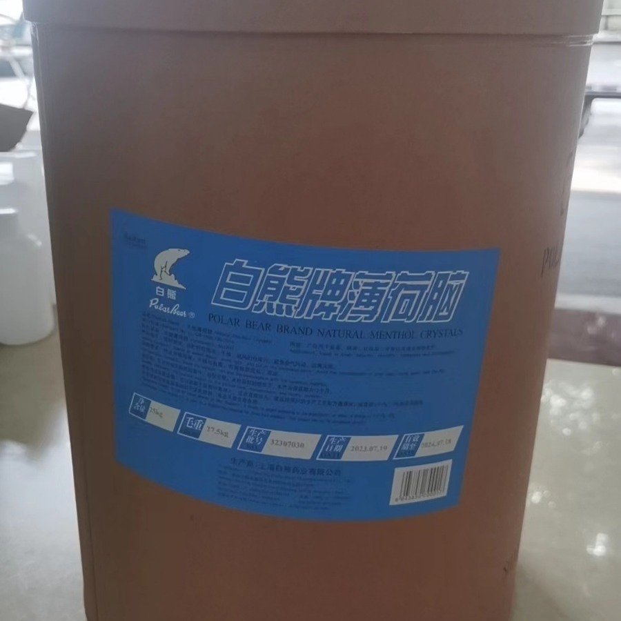 薄荷脑 白熊牌  证齐  广州现货  批发供应