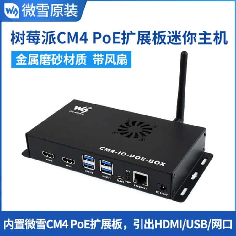 Raspberry Pi CM4 computing module mini host Weixue IO PoE expansion board metal frosted shell with fan