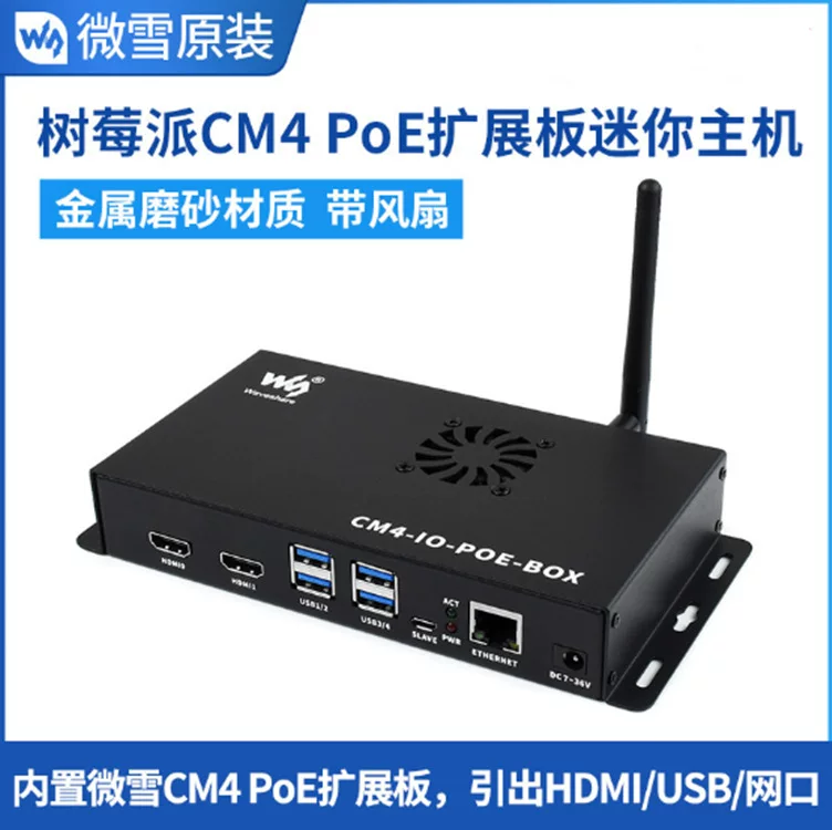 Raspberry Pi CM4 computing module mini host Weixue IO PoE expansion board metal frosted shell with fan
