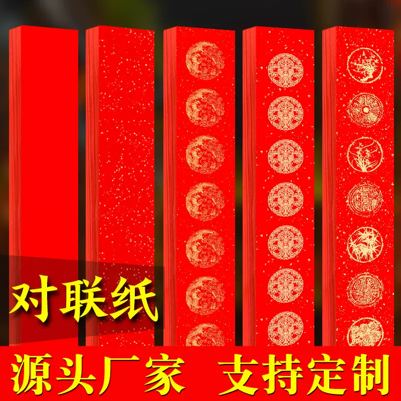 对联纸2026年万年红宣纸空白书法手写自写春联纸洒金红纸批货厂家