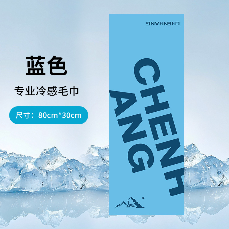 블루 아이스 타월