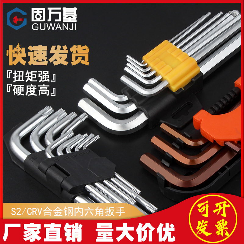 内六角扳手套装加长梅花型螺丝刀工具球头L型内6角扳手组合九件套
