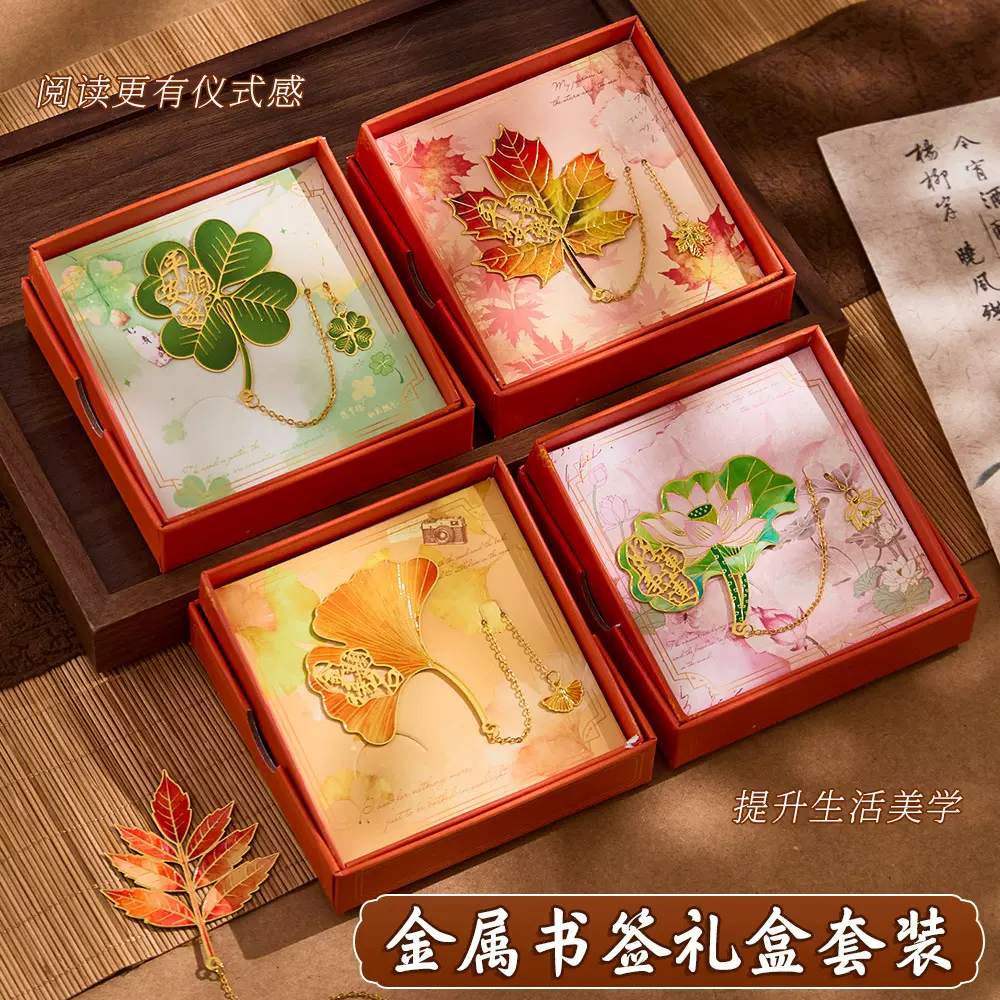 2026新款金属书签礼盒装黄铜镂空银杏叶荷花颜值文创纪念品伴手礼