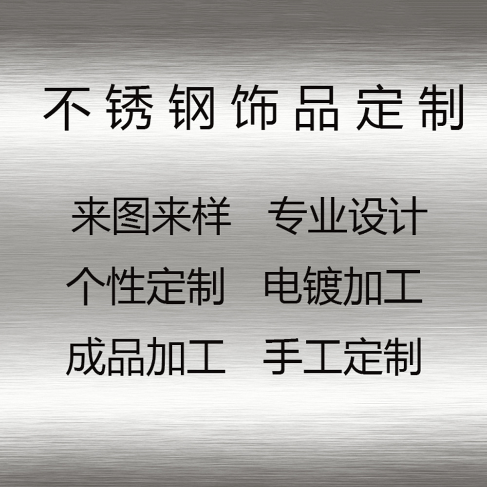 专业不锈钢饰品首饰加工制作真空18k真金22k保色镀玫瑰金黑色链条