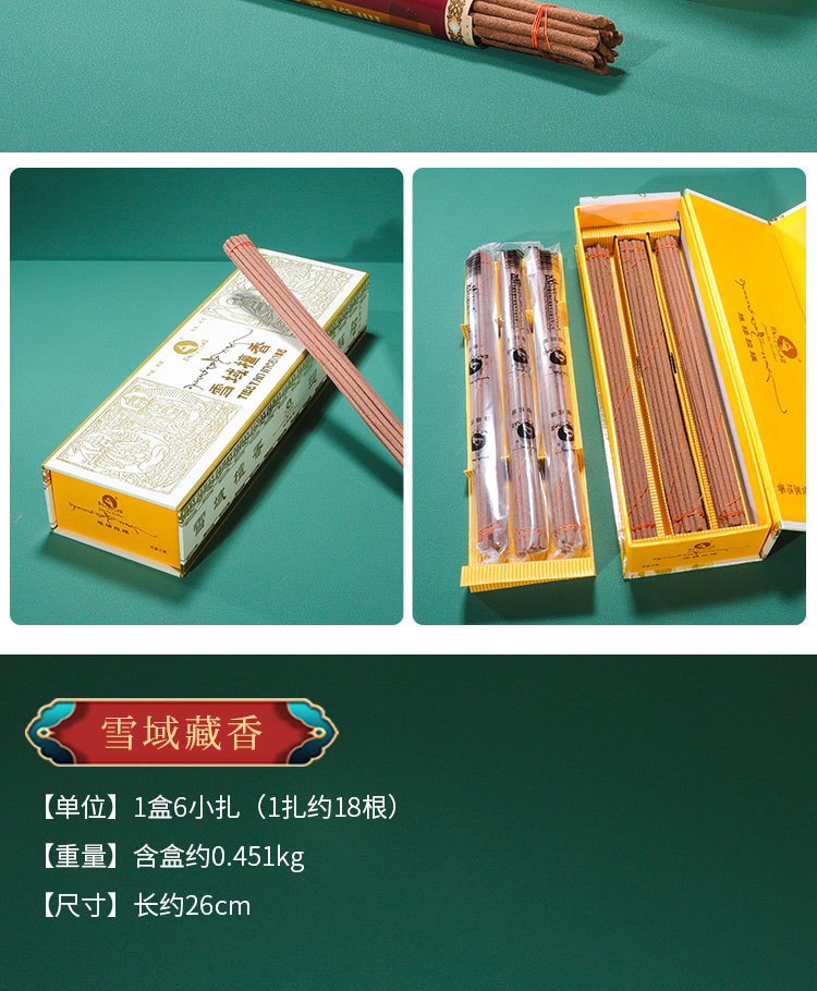 藏香_07.jpg