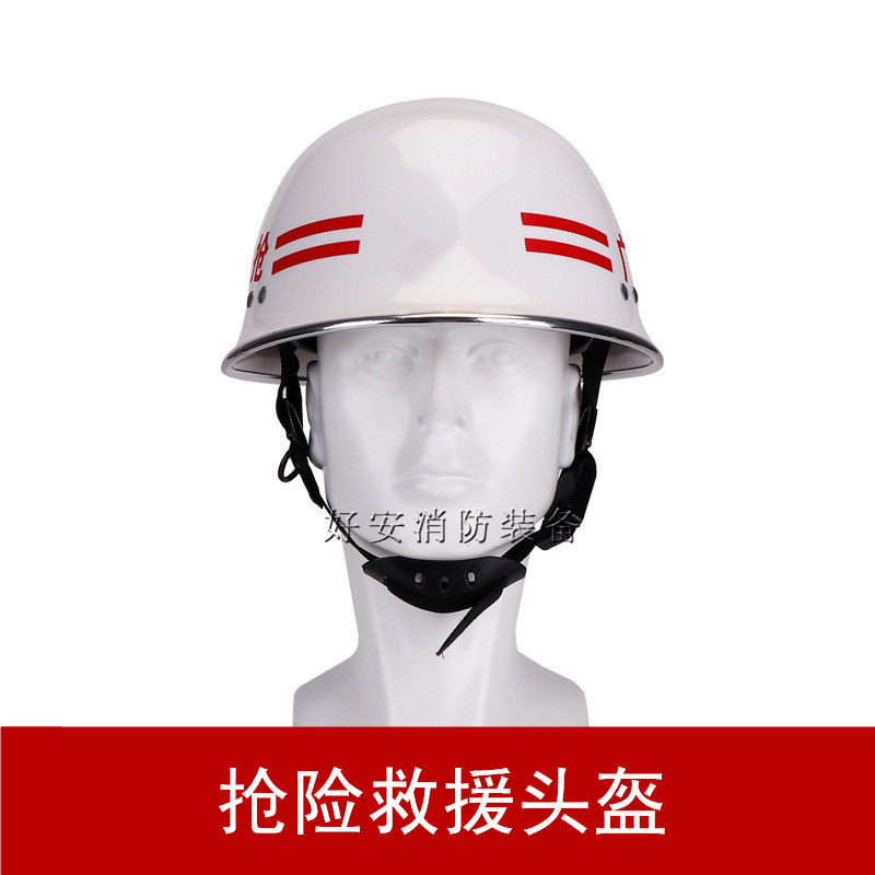 消防员头盔 白色地震救援头盔 抢险救援头盔 消防员防护帽 可印字