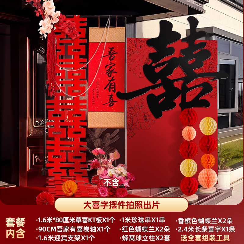 门口装饰结婚立体kt板喜字落地迎宾牌婚礼布置婚房农村男女方|undefined