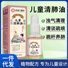香港大药房儿童清肺油草本润肺呼吸道护理天然植物配方安全无添加