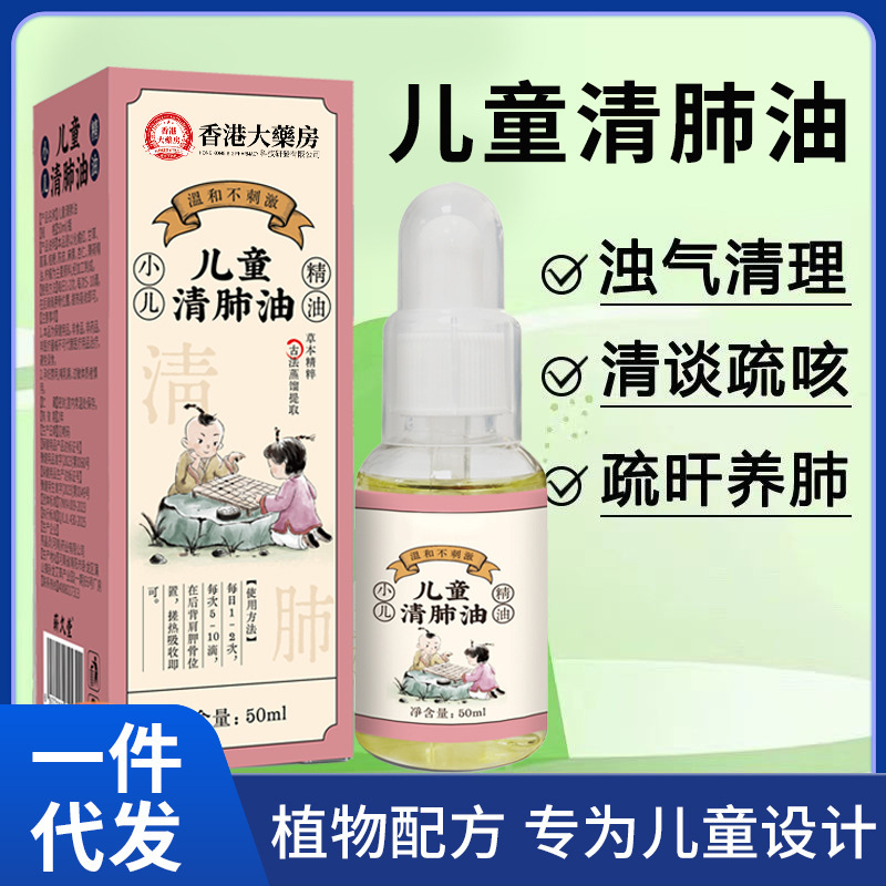香港大药房儿童清肺油草本润肺呼吸道护理天然植物配方安全无添加|undefined