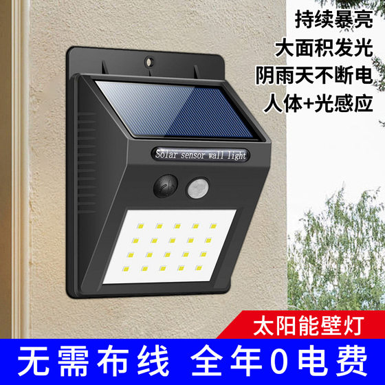 Solar wall lamp single-sided human body induction outdoor integrated lamp outdoor garden light night light automatic led waterproof