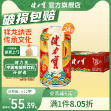 健力宝祥龙纳吉罐橙蜜味运动碳酸电解质饮料330ML*24罐整箱批